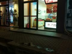 -京八珍(和平东桥店)