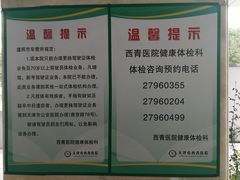 -天津市西青医院