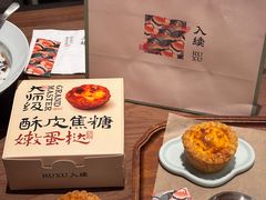 -RUXU入续糖水铺与包(卓悦中心店)