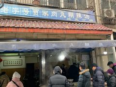 -老字号贾家肉丸糊辣汤(光明巷店)