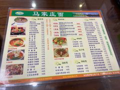 -马家庄面(松岭店)