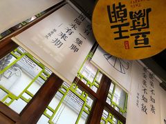 -品腐记·豆腐王朝(老门东总店)