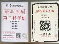 -眞宗·椰汁是大王(小娄巷店)