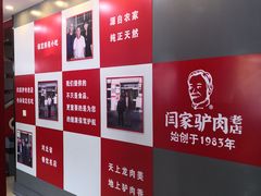 -闫家驴肉老店(华电一校店)