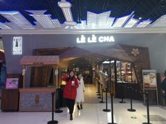 门面-LELECHA乐乐茶(上海五角场万达广场店)