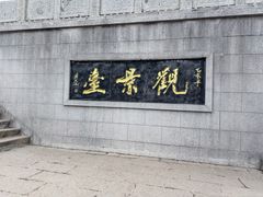 -云龙山