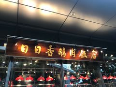 -陈鹏鹏潮汕菜(欢乐海岸 海边景观店)