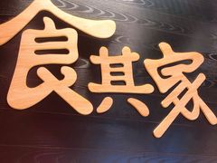 门面-食其家·牛丼咖喱(太阳宫店)