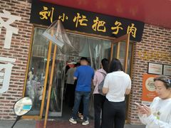 -刘小忙把子肉(北园大街总店)