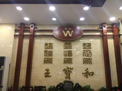 -王宝和酒家(黄浦店)