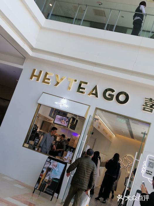 喜茶(中海广场go店)图片