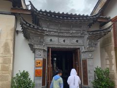-丽江金茂凯悦臻选酒店-滇香馆