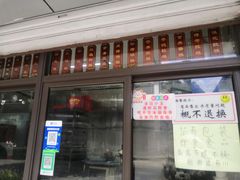 -非遗近水楼糕团(景德路店)