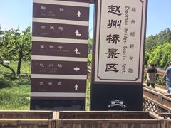 -赵州桥景区