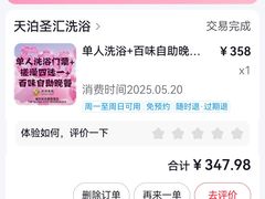 -天泊圣汇洗浴
