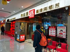 -四道菜·福建菜馆(莆田万达店)