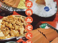 -谭鸭血老火锅(远大购物广场店)