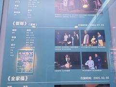 -北京人艺戏剧博物馆