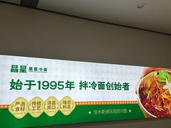 -昌星·星星冷面麻辣烫(百货大楼店)