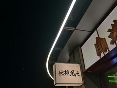 -地摊风云龙虾烧烤铺(润和国际店)