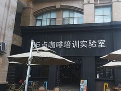 -Torch Coffee 炬点咖啡