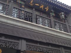 -天福号(前门店)
