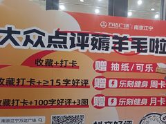 -万达广场(南京江宁店)