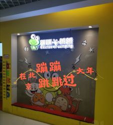 -蹦蹦跳跳(新奥购物中心店)