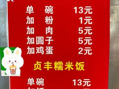 -晓芬叉烧圆子粉