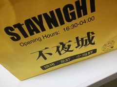 -郑记•不夜城烧烤•龙虾•虾蟹(黄鹤楼店)