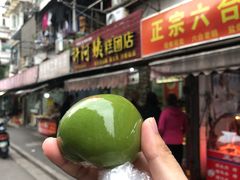 蛋黄肉松青团-许阿姨糕团店(南京总店)