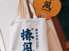 -椿风·养身茶饮(吉大店)