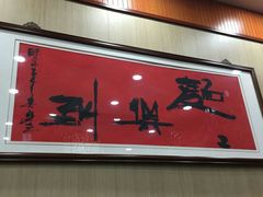 -东吴面馆(枫桥店)