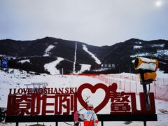 -鳌山滑雪度假区