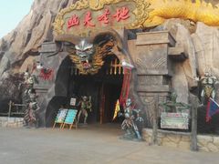 -芜湖方特东方神画