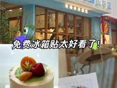 -山与蓝·轻糖鲜果蛋糕(勒泰店)