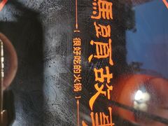-码头故事·成都老火锅