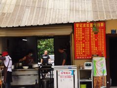 门面-管记皮肚面