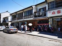 -美味斋(西北街店)