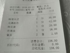 账单-金家老三饭庄(常营店)
