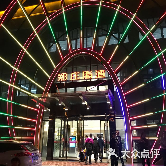 郑庄脂渣海鲜楼