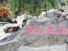 -狼牙山风景区