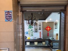 -阿细汉菜(本地盐帮菜名店)