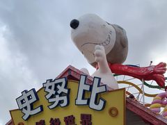 -史努比缤纷世界