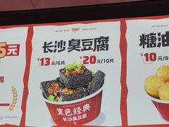 -黑色经典臭豆腐·湖南特产(太平街口店)