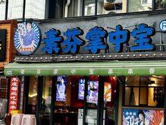 -奎星楼街
