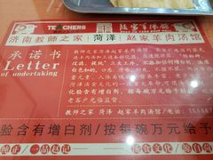 -教师之家赵家羊汤馆(东青龙街店)