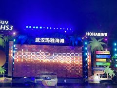 -武汉玛雅海滩水公园