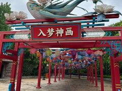 -芜湖方特东方神画