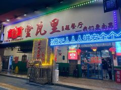 -堂瓦里·33年传统赣菜(第一街区店)